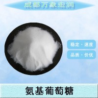 现货批发氨基葡萄糖食品级氨基葡萄糖食品级