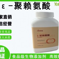 元泰宝 食品级聚赖氨酸 耐高温PH范围广 生物防腐剂