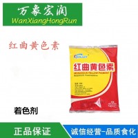 食品级红曲黄色素食用着色剂肉制品糕点现货批发