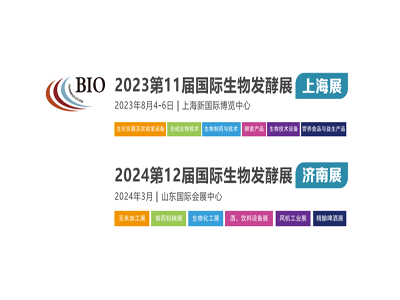 2023上海生物发酵展
