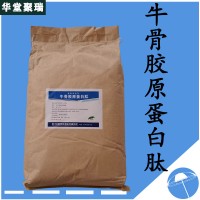 牛骨胶原蛋白肽厂家 牛骨胶原蛋白肽价格 现货供应