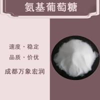 食品添加剂氨基葡萄糖现货供应