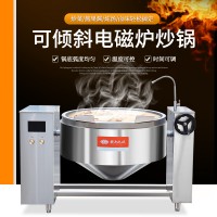 100L可倾斜式炒菜锅 电磁炉加热炖肉卤味锅 烧菜熬汤设备