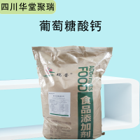 葡萄糖酸钙报价 食品级葡萄糖酸钙