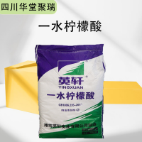 一水柠檬酸报价 食品级一水柠檬酸