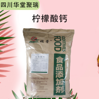 柠檬酸钙报价 食品级柠檬酸钙
