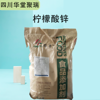 柠檬酸锌报价 食品级柠檬酸锌