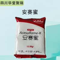 安赛蜜报价 食品级安赛蜜