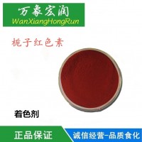 批发供应食品级栀子红色素食用色素正品保证