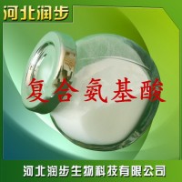直销 食品级 复合氨基酸 营养强化剂 质量保证