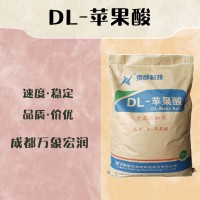 食品级DL-苹果酸和DL-苹果酸食品级