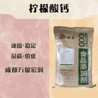 食品级柠檬酸钙和柠檬酸钙食品级