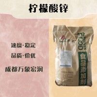 食品级柠檬酸锌和柠檬酸锌食品级