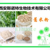 薏米提取物 薏米粉 薏苡仁提取物 全水溶 包邮 薏苡仁粉