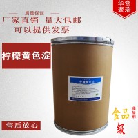柠檬黄色淀生产厂家 食品级柠檬黄色淀厂家
