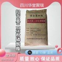 食品级羟丙基二淀粉磷酸酯