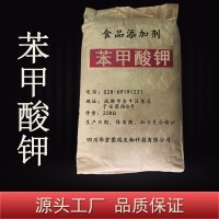 苯甲酸钾价格 苯甲酸钾厂家 华堂聚瑞