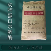 动物蛋白水解酶价格 动物蛋白水解酶厂家 华堂聚瑞