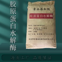 胶原蛋白水解酶价格 胶原蛋白水解酶厂家 华堂聚瑞