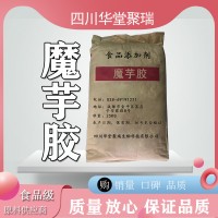 食品级魔芋胶