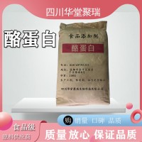 食品级酪蛋白