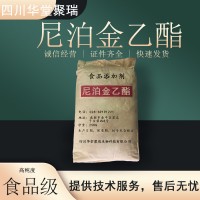 食品级尼泊金乙酯