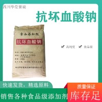 食品级抗坏血酸钠