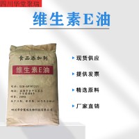 食品级维生素E油