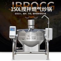 150L燃气加热炒菜机 可倾斜式搅拌炒锅 烧菜炖肉熬汤设备