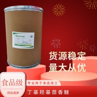 丁基羟基茴香醚食品添加剂