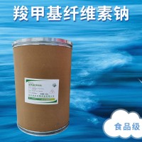 羧甲基纤维素钠食品添加剂