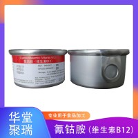 维生素B12 食品级 氰钴胺素 营养强化剂 VB12原料