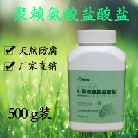 元泰宝ε-聚赖氨酸盐酸盐食品级 生产厂商