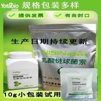 元泰宝 乳酸链球菌素 食品添加剂防腐剂 生产厂家