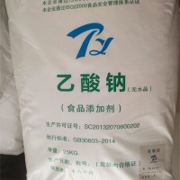 无水乙酸钠价格食品级乙酸钠报价添加量