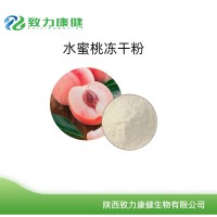 水蜜桃冻干粉