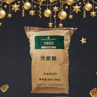 壳聚糖 水溶性酸溶性壳聚糖 脱乙酰甲壳素 食品应用 量大从优