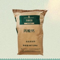 丙酸钙 食品保鲜剂丙酸钙 防腐剂 糕点豆制品饲料添加剂
