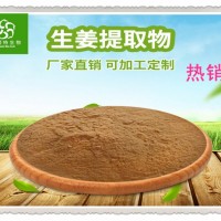 现货：姜辣素25%含量 生姜提取物 干姜提取姜辣素