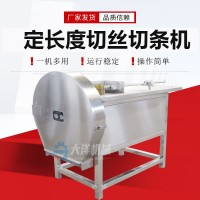 胡萝卜切段切条机 定长度型胡萝卜切丝设备 牛蒡截段切丝机