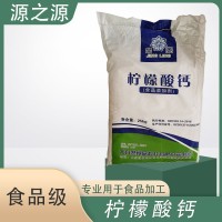 晶菱牌 柠檬酸钙 食品级粉末 营养强化剂 缓冲剂 组织凝固剂