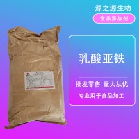 瑞普 乳酸亚铁 食品级 铁质强化剂 微量元素25kg/袋