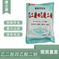 安心 EDTA 乙二胺四乙酸二钠 食品级防腐稳定凝固剂