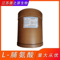 华阳 L-脯氨酸 食品添加剂 氨基酸 增味剂 营养增补剂