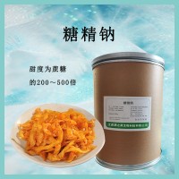 糖精钠 食用爆米花 甜味剂 食品级 商用奶茶 饮料
