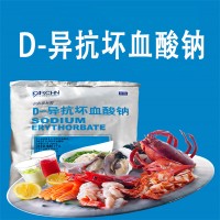 百勤 D-异抗坏血酸钠  卤肉酱肉制品护色 保鲜防腐剂
