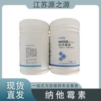 元泰宝 纳他霉素 天然防腐剂 肉制品面包糕点防霉保鲜