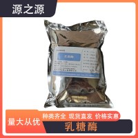 庞博生物 乳糖酶食品级 乳制品增加产品的甜度和溶解度