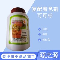 天福源 复配着色剂 可可棕色素 冷冻饮品果冻果酱可可制品糖果