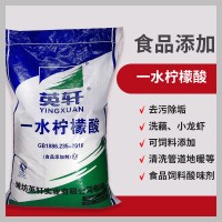 英轩 一水柠檬酸 除垢剂食品级 热水器太阳能电水壶水锈清除剂